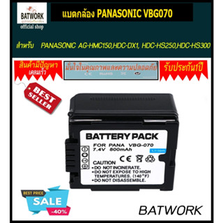 แบตกล้อง PANASONIC VBG070 ใช้กับกล้องรุ่น : PANASONIC AG-HMC150,HDC-DX1, HDC-HS250,HDC-HS300