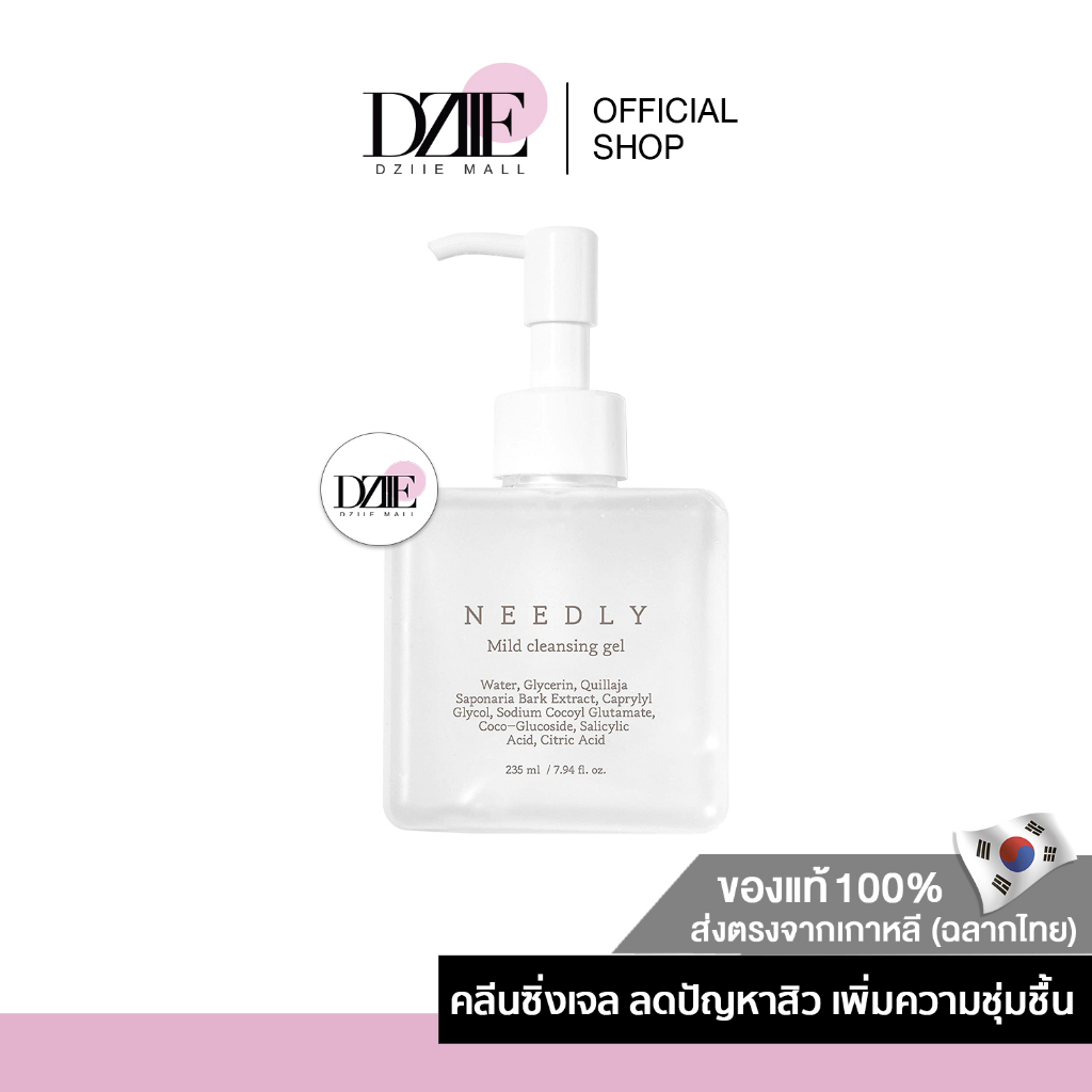 needly-mild-cleansing-gel-นีดลี่-คลีนซิ่งเจล-ทำความสะอาดผิวหน้า-เจลล้างหน้า-อ่อนโยน-คลีนซิ่ง-ผิวหน้า-235-ml