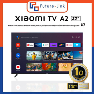 ภาพหน้าปกสินค้าXiaomi Mi TV A2 32\" Android TV คมชัดระดับ HD รองรับ Netflix,Youtube,Google Assistant เวอร์ชั่นไทย ส่งจากไทย ประกันศูนย์ไ ที่เกี่ยวข้อง