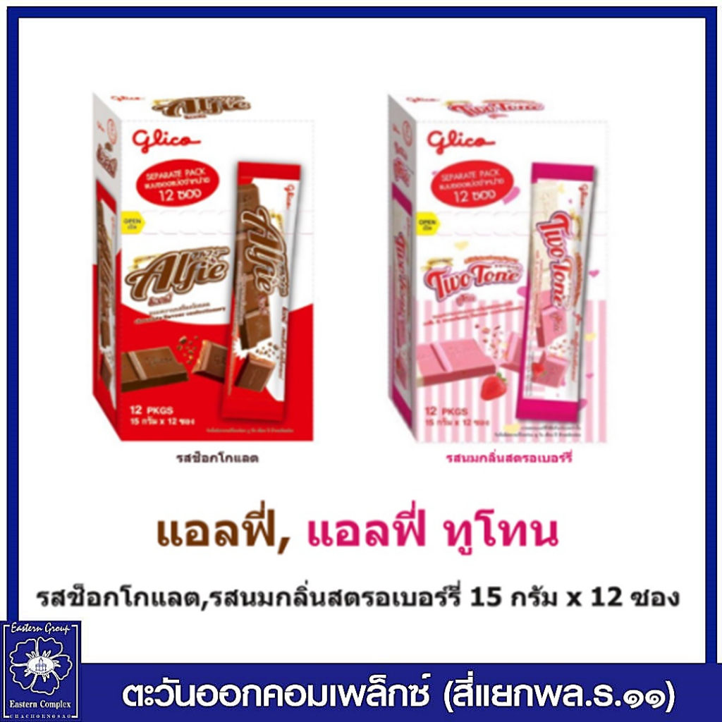 1-กล่อง-alfie-แอลฟี่-ทูโทน-ขนมหวานรสนมกลิ่นสตรอเบอร์รี่-15-กรัม-x-12-ซอง-0368