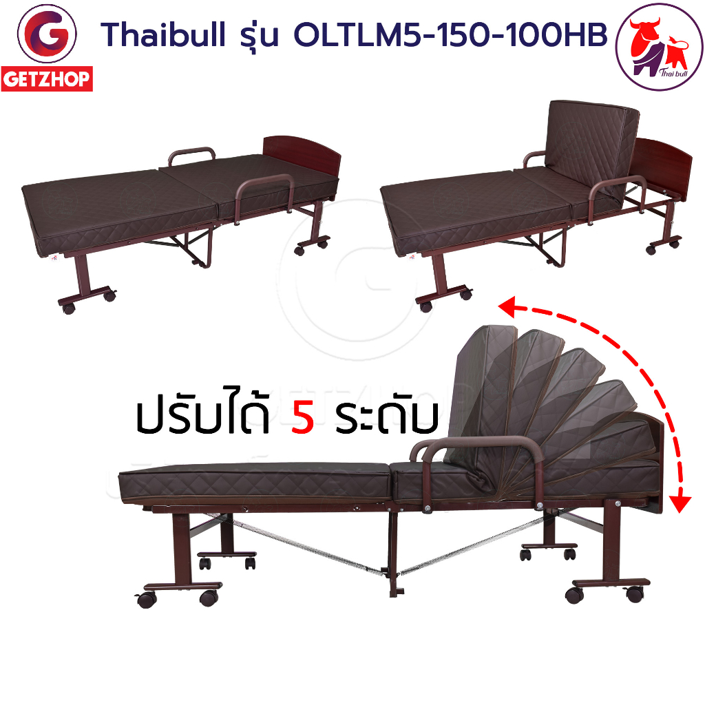 thaibull-เตียงเสริมเบาะยางพารา-เตียงพับ-เตียงผู้สูงอายุ-รุ่น-oltlm5-150-100hb-เตียง-topper-latex-pu-มีหัวเตียง