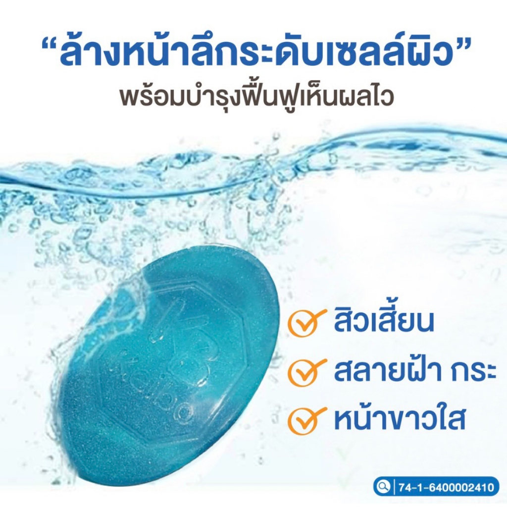 โปรเซทสุดคุ้ม-3ก้อน-5ก้อน-สบู่เคโบ๊ะ-น้ำแร่-คอลลาเจล