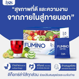 ภาพหน้าปกสินค้าสินค้าพร้อมส่ง ✨ ของแท้100% Detox Fumino S2S หุ่นสวย หุ่นดี ฟูมิโน่ (น้ำหนักสุทธิ 120 กรัม บรรจุ 10ซอง×12กรัม) ที่เกี่ยวข้อง