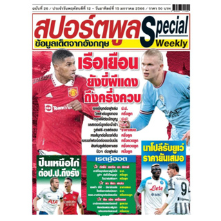 หนังสือสปอร์ตพลู special รายสัปดาห์ ฉบับที่ 26