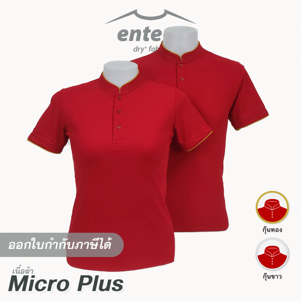 เสื้อคอจีน-micro-plus-สีแดง-กุ๊นทอง-กุ๊นขาว