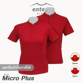 เสื้อคอจีน Micro Plus สีแดง [ กุ๊นทอง | กุ๊นขาว ]