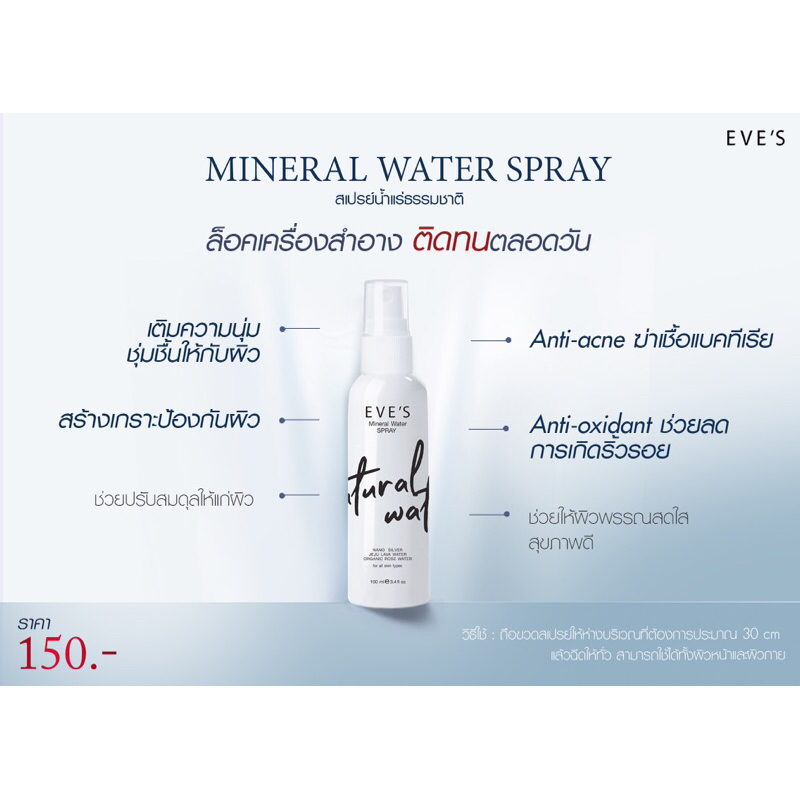 MINERAL WATER SPRAY สเปรย์น้ำแร่ อีฟส์ Shopee Thailand