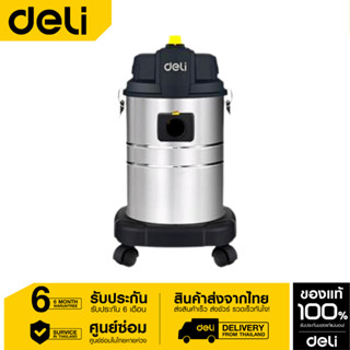 Deli เครื่องดูดฝุ่น 15L/25L/35L/50L