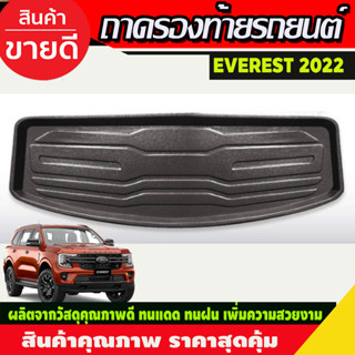 ถาดท้ายรถยนต์ ถาดท้าย Ford Everest 2022 - 2023 ใหม่ล่าสุด T