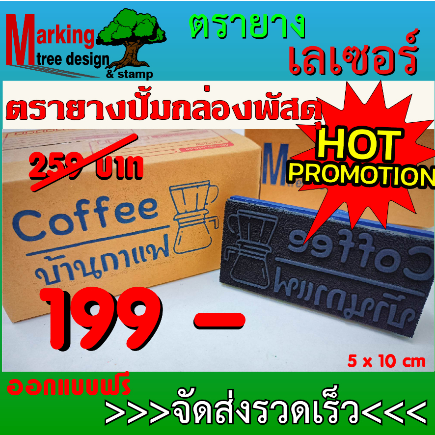 ตรายางฟองน้ำ-ตรายางปั้มกล่อง-ปั้มกล่องพัสดุ-ปั้งกล่องพิซซ่า