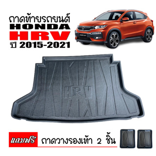 สินค้า ถาดท้ายรถยนต์ HONDA HRV ปี 2015-2021 (ก่อนโฉมปัจจุบัน) HR-V ถาดสัมภาระ H-RV ถาดท้าย ถาดสัมภาระท้ายรถ ถาดท้ายรถยนต์ ถาด