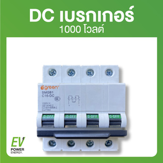 DC เบรกเกอร์ 1000 โวลต์ 2P 20A