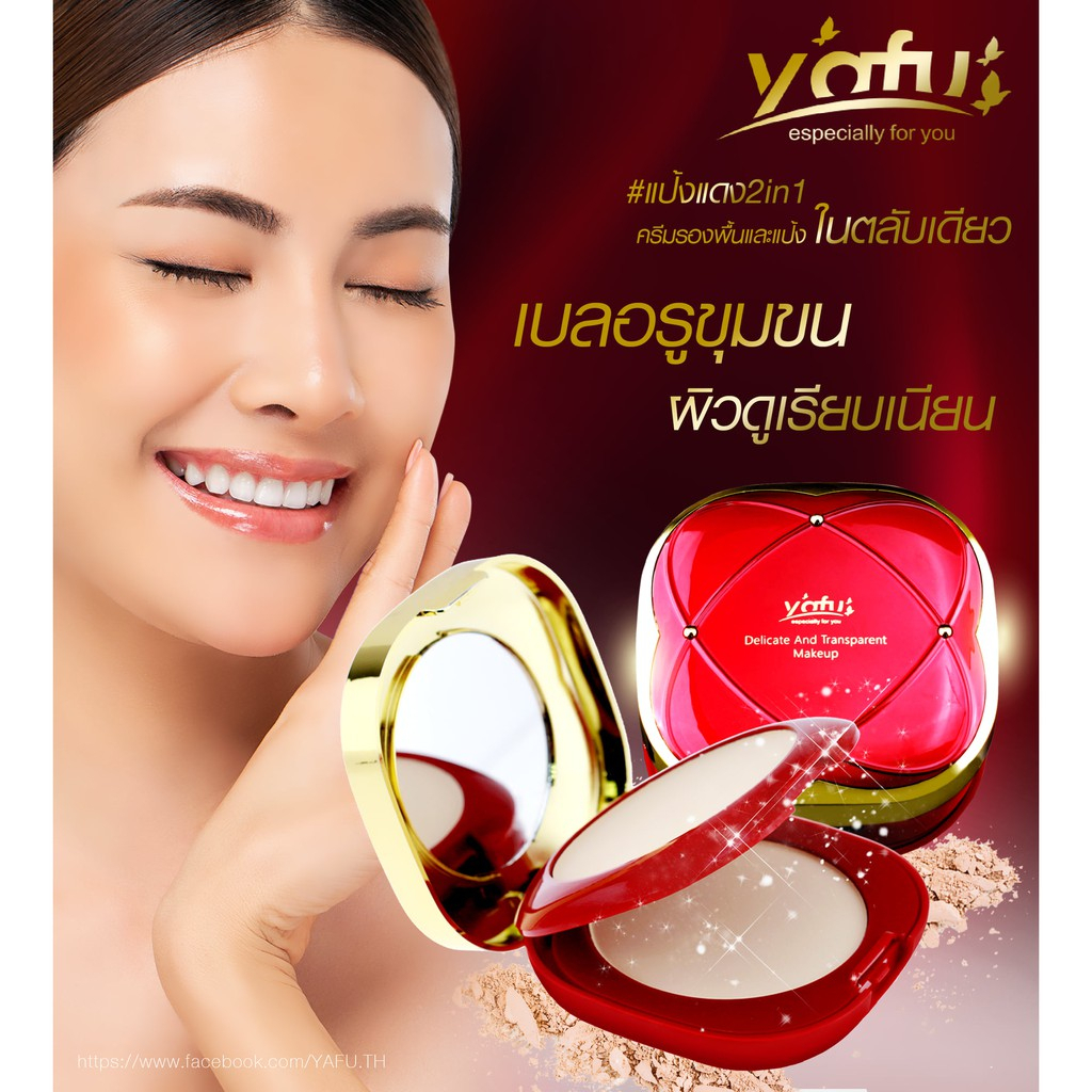 แป้ง-yafu-twoway-cake-powder-1209-แป้งพัพ2ชั้น-ตลับแดงหรู-แป้งพัฟสองชั้นผสมรองพื้นขั้นเทพที่สุดของความเนียน