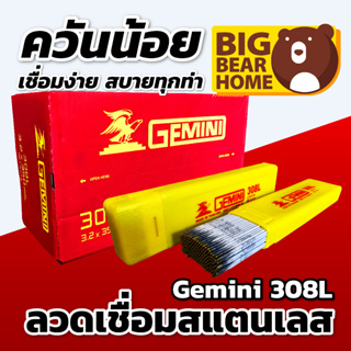 ลวดเชื่อมสแตนเลส Gemini 308L กล่อง (1 ลัง/20 กก.)