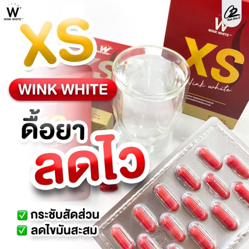 ส่งฟรี-สูตรใหม่-ลดไวx2-wink-white-xs-ของแท้-อาหารเสริมควบคุมน้ำหนัก-ลดหิว-เร่งการเผาผลาญไขมัน-ลดการสะสมของเซลลูไลท์