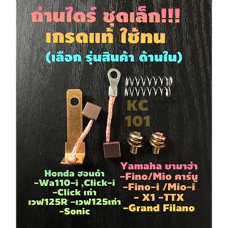 ส่งด่วน#ถ่านไดร์สตาร์ท#ชุดเล็ก#มีหลายรุ่นให้เลือก#เกรดแท้#ใช้ทน