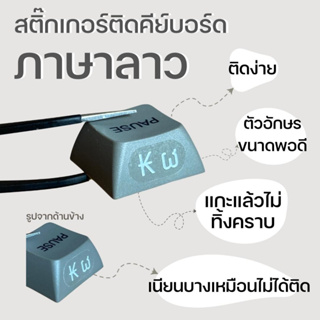 แป้นพิมพ์ภาษาลาว ราคาพิเศษ | ซื้อออนไลน์ที่ Shopee ส่งฟรี*ทั่วไทย!