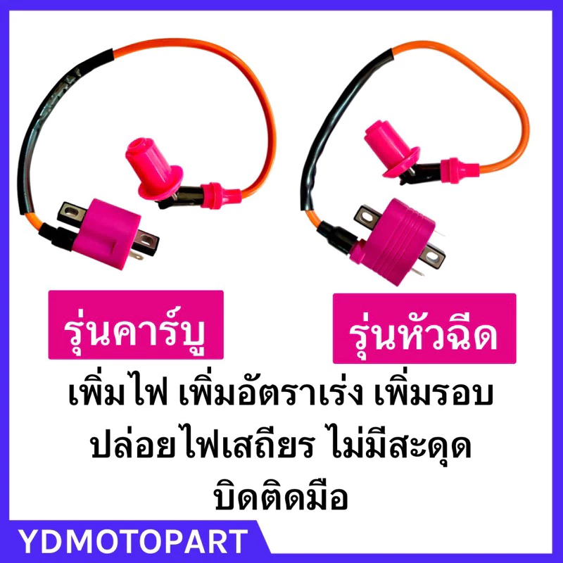 คอยหัวเทียนแต่งแรง คาร์บูWAVE100 WAVE125 DREAM หัวฉีด WAVE110I WAVE125Iปลาวาฬ MSX ไฟแรง เพิ่มไฟ เพิ่มรอบ รูปที่ 2