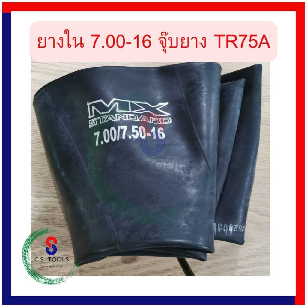 ยางใน-รถบรรทุก-ขอบ-16-นิ้ว-7-00-16-tr75a-จุ๊ปยาว-mx-สำหรับ-สําหรับรถบรรทุก-สําหรับใช้ร่วมกับกระทะล้อขนาด-ขอบ-16-นิ้ว