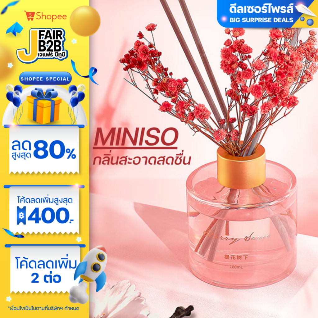 ก้านไม้หอมปรับอากาศ น้ำมันหอมระเหย MINISO Starry Bright Series