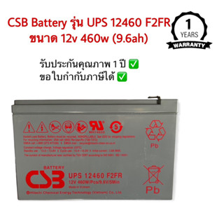 CSB Battery UPS รุ่น 12460 F2FR ขนาด 12V 460W/Pcs/9.6V/5Min (9.5ah)