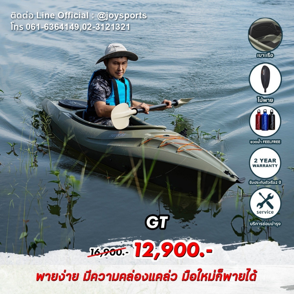 feelfree-kayak-เรือคายัค-gt-standard-แถมฟรีไม้พาย-และกระเป๋ากันน้ำมูลค่ากว่า-2-000-บาท