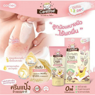 Carelybe ครีมแป้งเด็ก ครีมป้องกันผดผื่น ครีมลดและป้องกันผดผื่น KHUN organic ขนาด 30 ml.