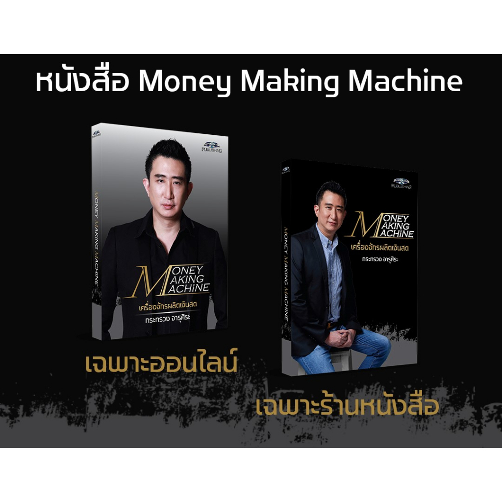 limited-run-number-edition-หนังสือ-money-making-machine-เครื่องจักรผลิตเงินสด
