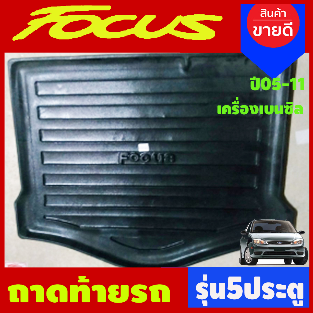 ถาดท้ายรถ-ถาดท้าย-ford-focus-5ประตู-เครื่องเบนซิน-ปี-2005-2006-2007-2008-2009-2010-2011-ใส่ร่วมกันได้ทุกปี-a