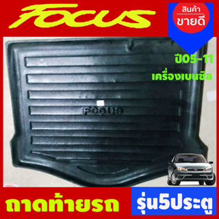 ถาดท้ายรถ ถาดท้าย FORD FOCUS 5ประตู เครื่องเบนซิน ปี 2005 2006 2007 2008 2009 2010 2011 ใส่ร่วมกันได้ทุกปี A