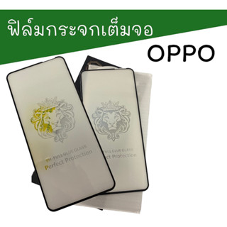 ฟิล์มกระจกเต็มจอ​Oppo Reno2/Reno4/A31/A1K,C2/A5,A9 2020/A5S/A7/F9/A93/A92/A91/A12/A3S/F11/F11Pro/A53/K3/R9S Plus/Reno10X