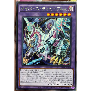 Yugioh [CYAC-JP034] Cyberse Disabwurm (Rare)