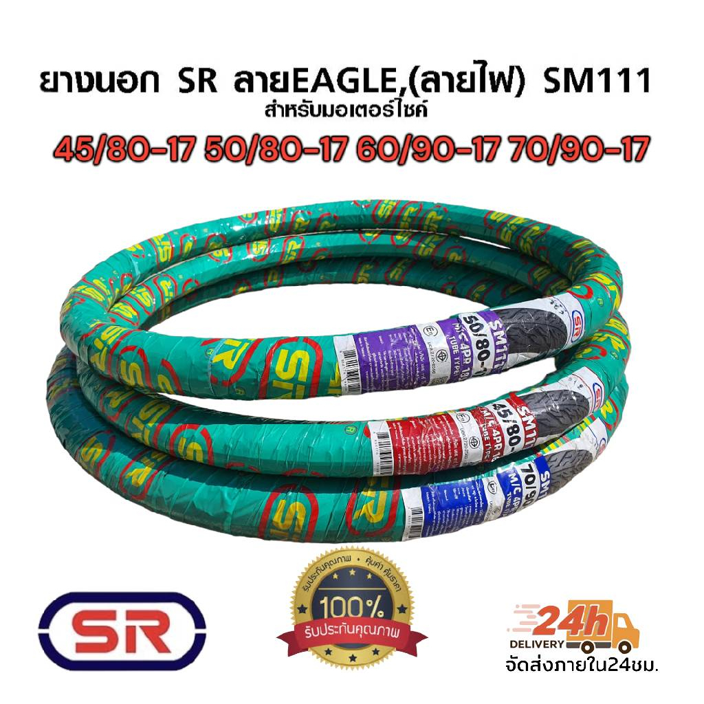 ยางนอก-sr-sm111ลายไฟ-เตี้ยสุดๆวัยรุ่นชอบ