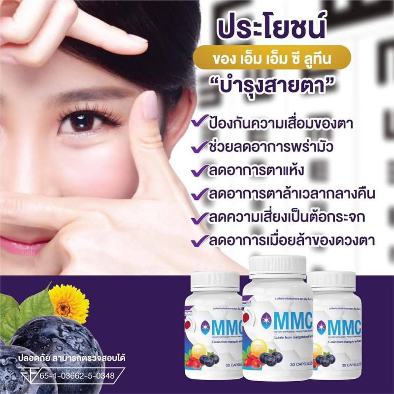 mmc-lutein-เอ็มเอ็มซี-ลูทีนสายตา