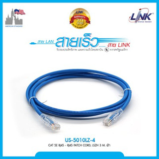 สายแลนสำเร็จรูป ( Patch Cord ) CAT 5E LINK 3 เมตร (สีฟ้า) US-5010LZ-4  (ออกใบกำกับภาษีได้)