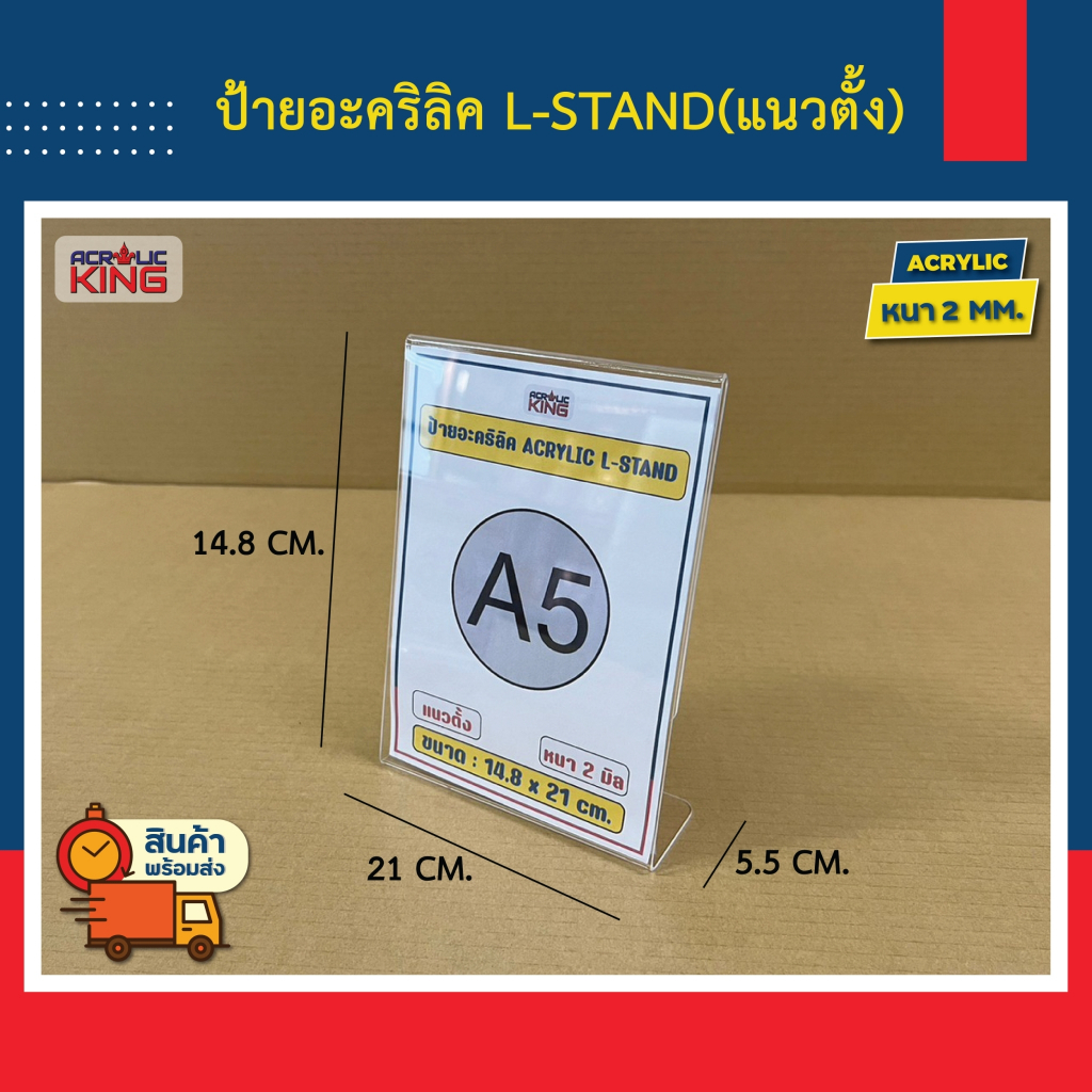 ป้ายอะคริลิค-acrylic-sign-l-stand-a4-a5-a6-แนวตั้ง-แนวนอน-หนา-2-มิล-ราคาโรงงาน