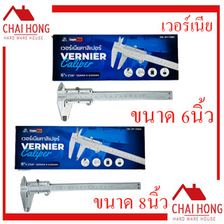 เวอร์เนียคาลิปเปอร์ 6นิ้ว และ 8นิ้ว สแตนเลส Eagle One Vernier Caliper เวอร์เนีย เวอร์เนียร์ เวอเนีย เวอร์เนีย6นิ้ว