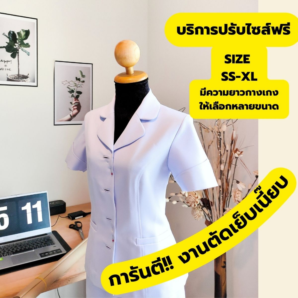 เสื้อพยาบาลปกเทเลอร์มน