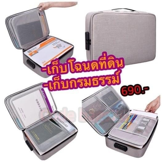 ส่งฟรี-กระเป๋าเก็บเอกสารจำเป็นที่บ้าน-กระเป๋าเดินทางไปทำงานมีหูหิ้ว-เก็บกรมธรรม์-โฉนดที่ดิน-สมุดธนาคารตั้งรหัสล็อกได้