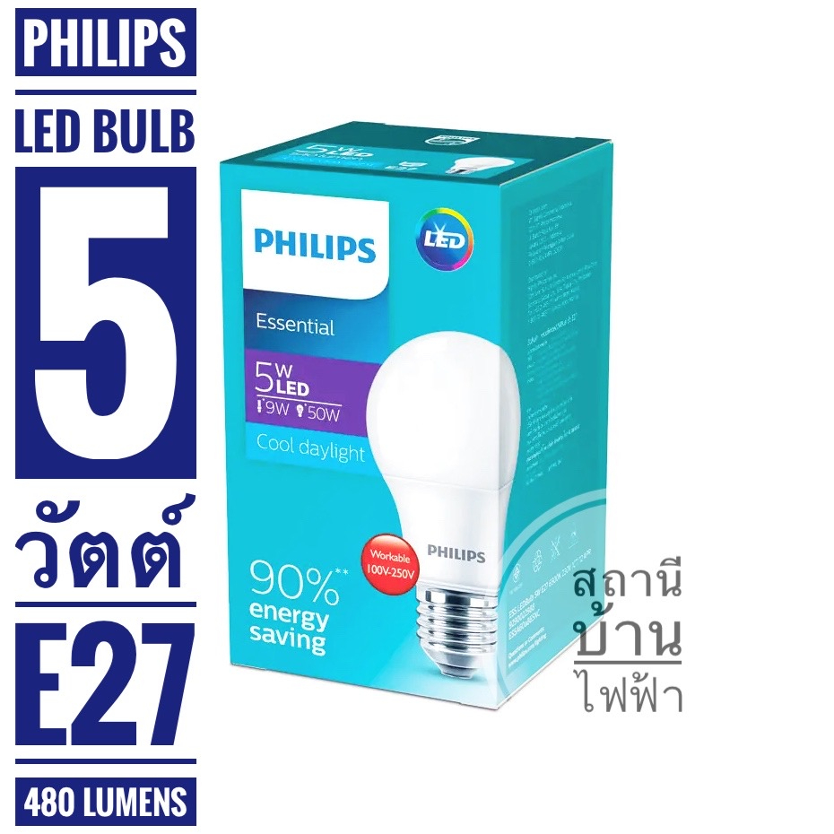 philips-หลอดไฟแแอลอีดีบัลบ์ฟิลิปส์-รุ่น-essential-bulb-ขนาด-5-วัตต์-ขั้ว-e27-แสงเดย์ไลท์และแสงวอมไวท์