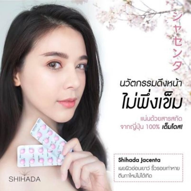 shihada-jacenta-นวัตกรรมใหม่ล่าสุด-สเต็มเซลล์-8-x-ขายเป็นแผง