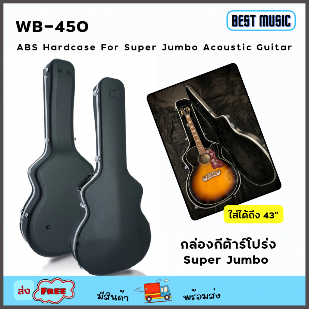 abs-hardcase-for-super-jumbo-acoustic-guitar-กล่องกีต้าร์โปร่งซุปเปอร์จัมโบ้