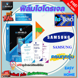 HiShield ฟิล์มไฮโดรเจล Samsung S23 Ultra/ S23 Plus / S23 FE/ S23