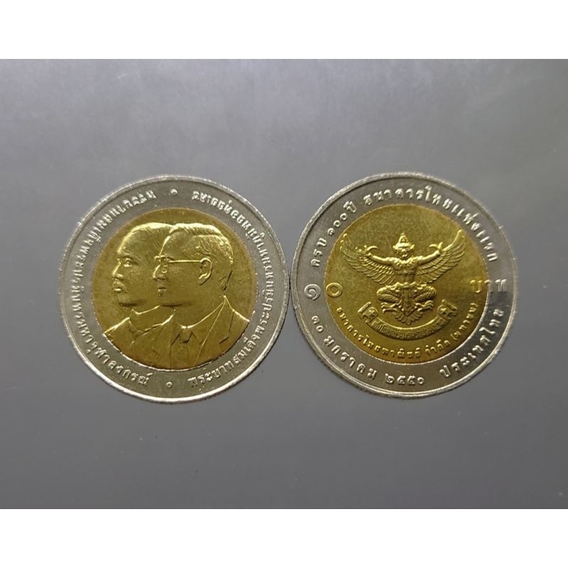 เหรียญ-10-บาท-สองสี-หลังครุฑ-เหรียญที่ระลึก-100-ปี-ไทยพาณิชย์-ธนาคารแห่งแรก-ธ-ไทยพาณิชย์-ปี-2550-ไม่ผ่านใช้-พระรูป-ร5-ร9