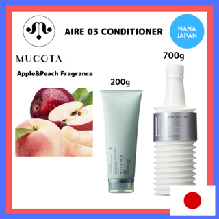 【ส่งตรงจากญี่ปุ่น】Mucota Adllura Aire 03 Light Veil Conditioner Lithe Smooth &amp; Fluffy / 200g หรือ 700g (รีฟิล) / กลิ่นแอปเปิ้ลและพีช