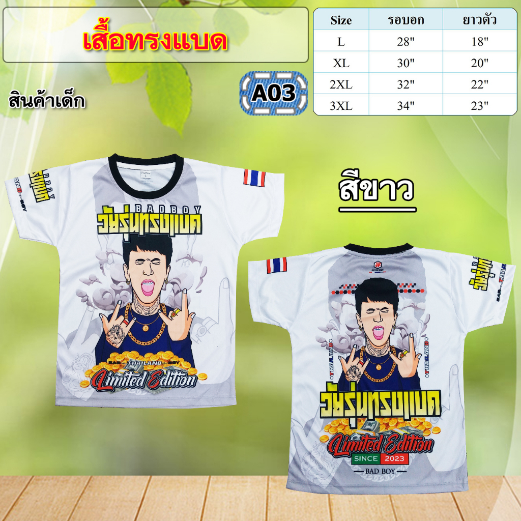 เสื้อทรงอย่างแบด-วัยรุ่นทรงแบด-ผ้าไมโครนิ่มๆ-ใส่สบายมากจ้าา