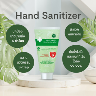 Specialty Hand Sanitizing Gel เจลแอลกอฮอล์ล้างมือ  40 ml.