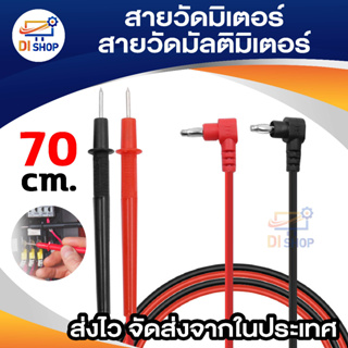 Di Shop สายวัดมิเตอร์ Practical Multi Meter Test Pen Cable Universal Digital Multi meter