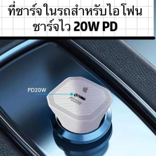 ของแท้-usb-car-charger-quick-charge-หัวชาตร์ในรถสำหรับไอโฟน-หัวชาร์จรถยนต์-ชาร์จ-pd-20w-ชาร์จเร็ว-ที่ชาร์จไอโฟน-pd-20w