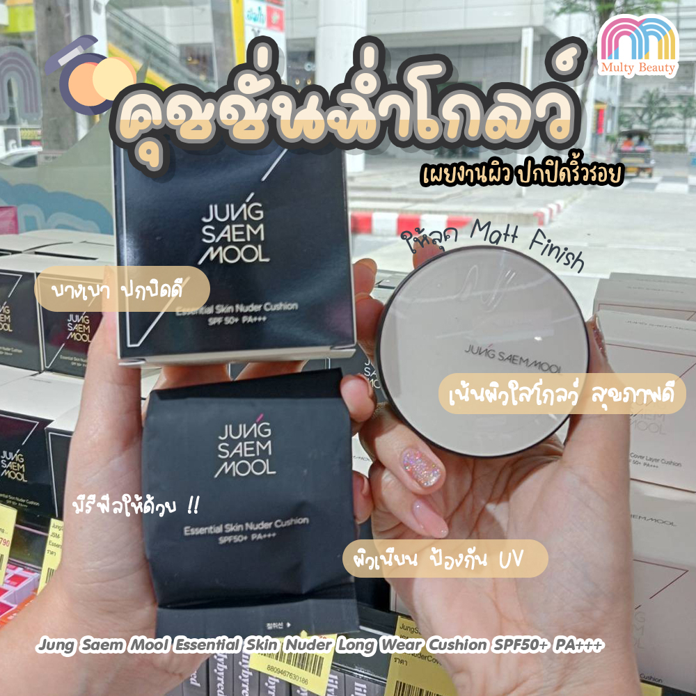 ภาพหน้าปกสินค้าJung saem mool-Essential Skin Nuder Cushion ตลับจริง+refill จากร้าน multyshopping บน Shopee